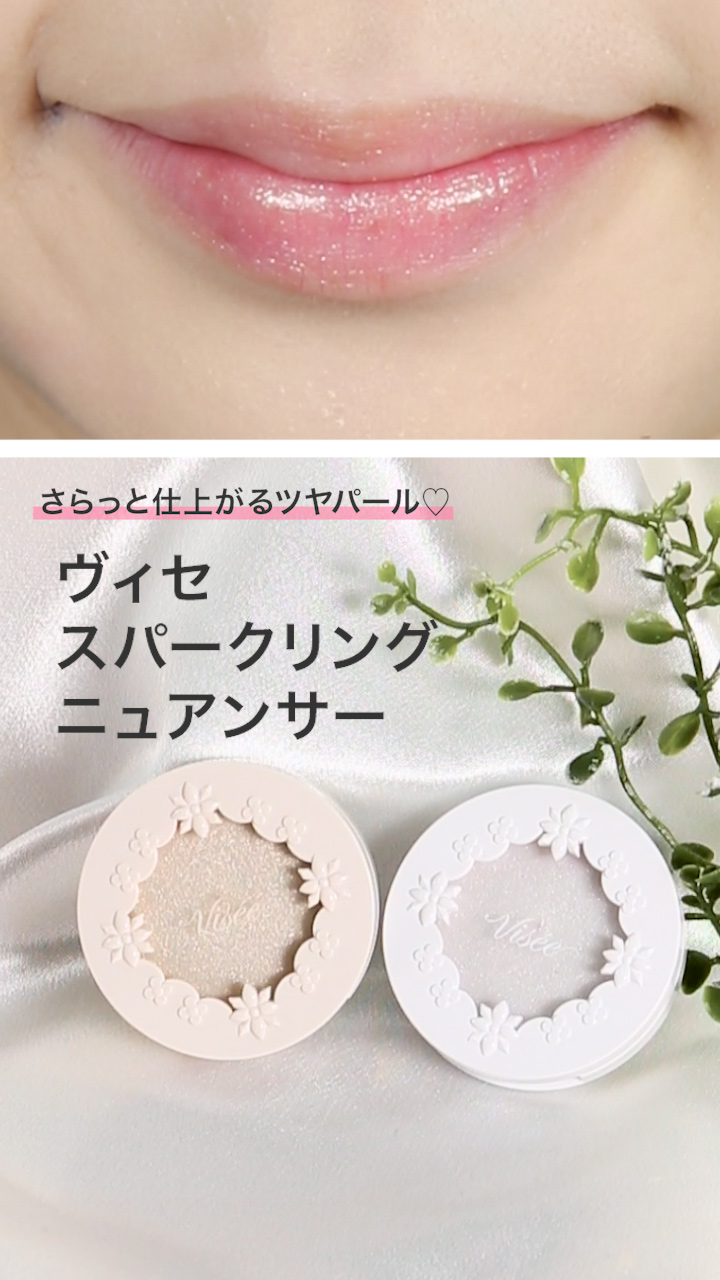 【ヴィセ】さらっと仕上がるツヤパール♡