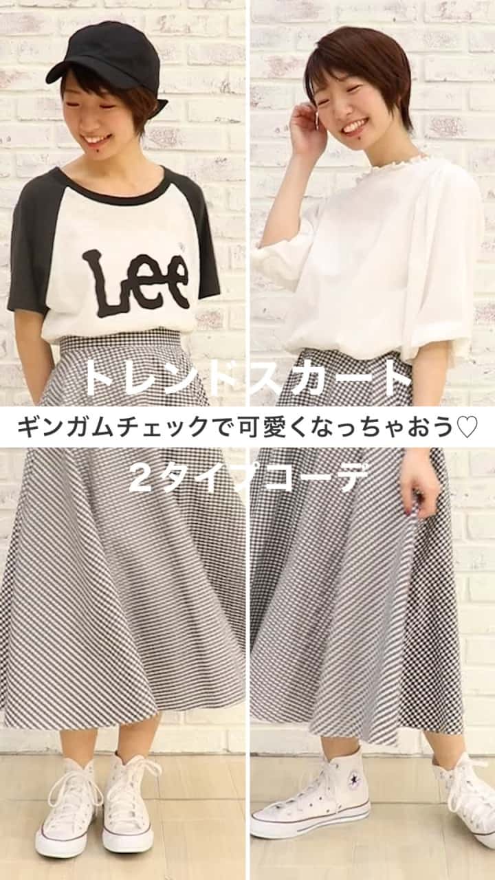 トレンドのギンガムチェックで可愛くなっちゃおう♡２コーデ