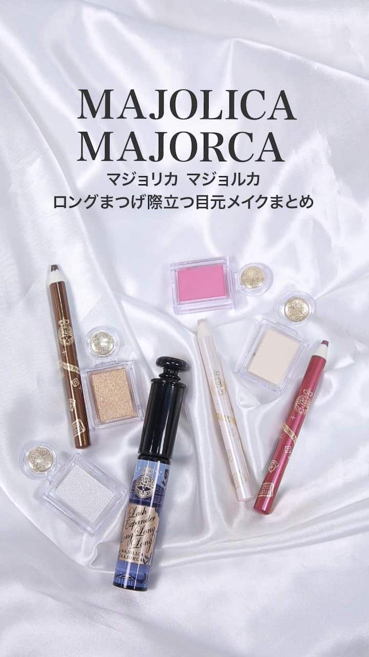 【マジョリカマジョルカ】ロングまつげ際立つ目元メイクまとめ♡