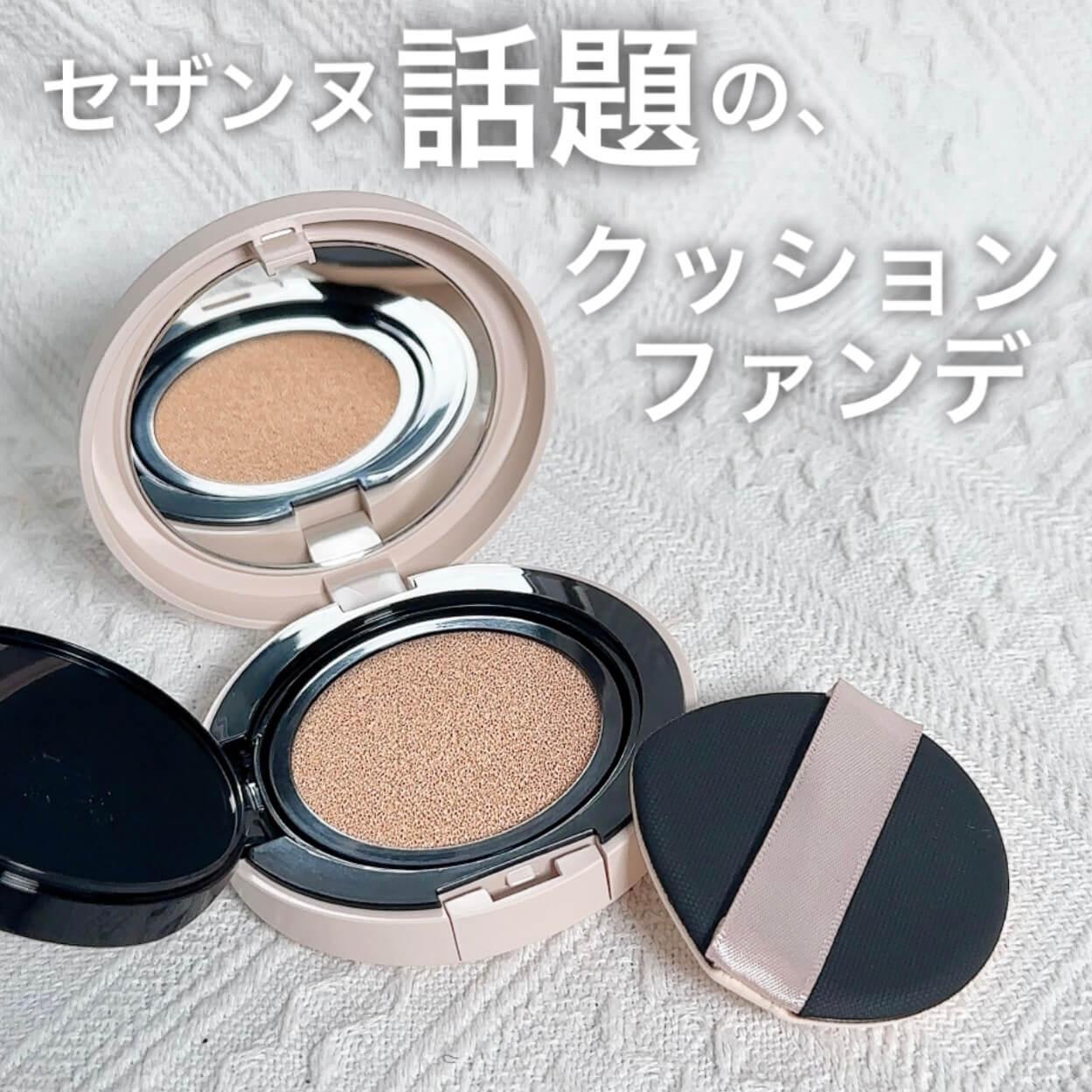 話題のセザンヌクッションファンデ使ってみた！
