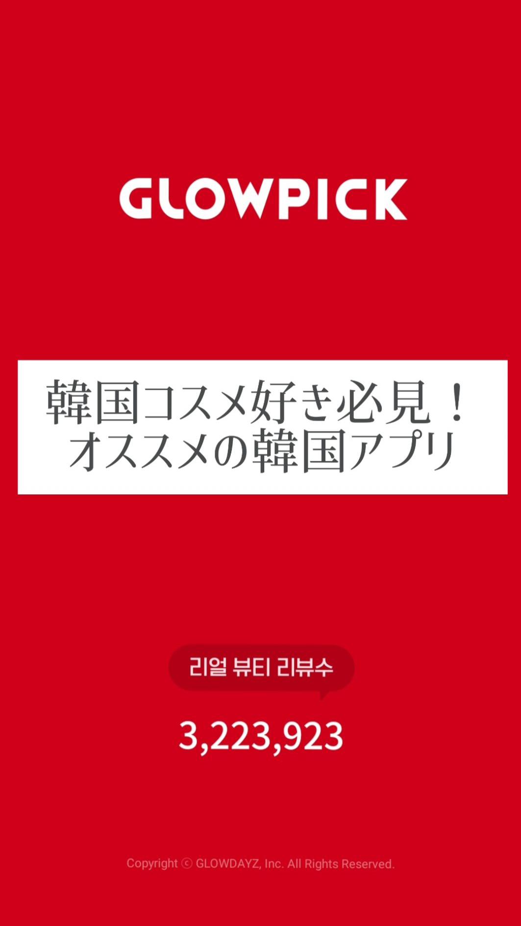 韓国女子はみんな見てる！？韓国で今人気のコスメが分かる！