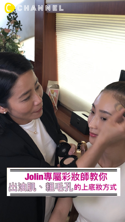 jolin彩妝師說底妝這樣化毛孔變不見