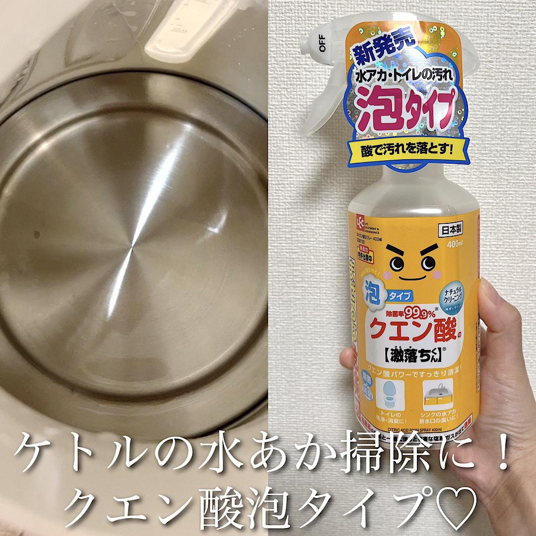 ケトルの水アカ掃除におすすめ！クエン酸激落くん