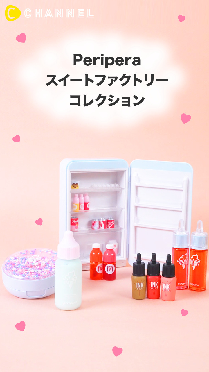 ペリペラから登場♡スイートファクトリーコレクション