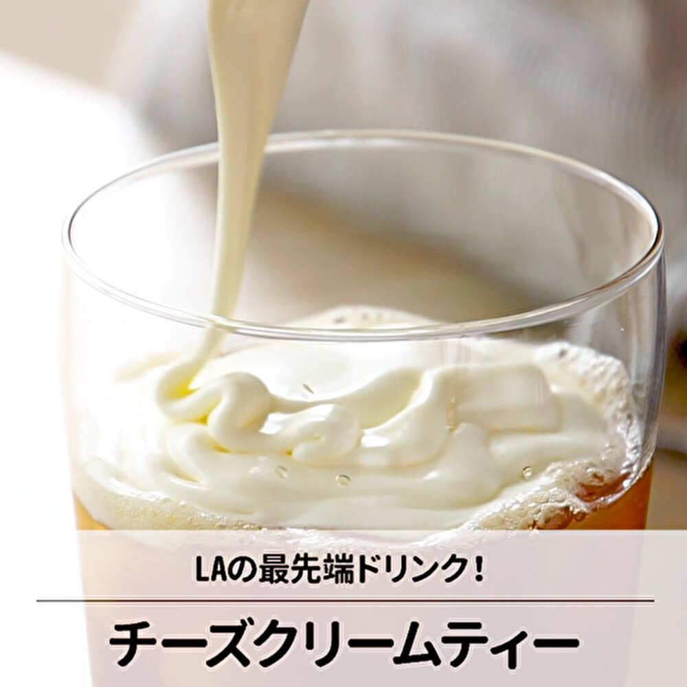 LAの最先端ドリンク！チーズクリームティー