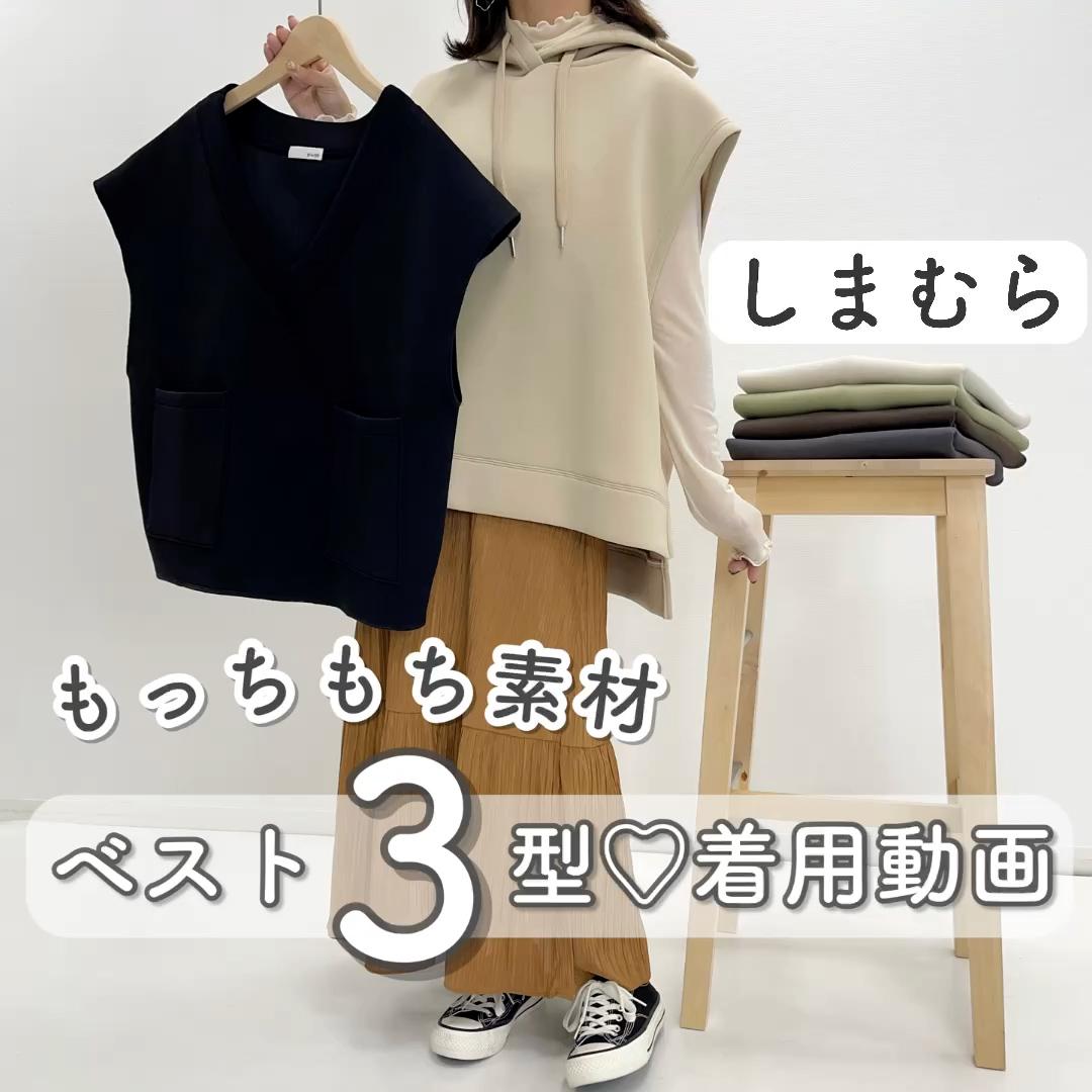 【しまむら】もっちり素材♡ダンボールベスト3型🍂