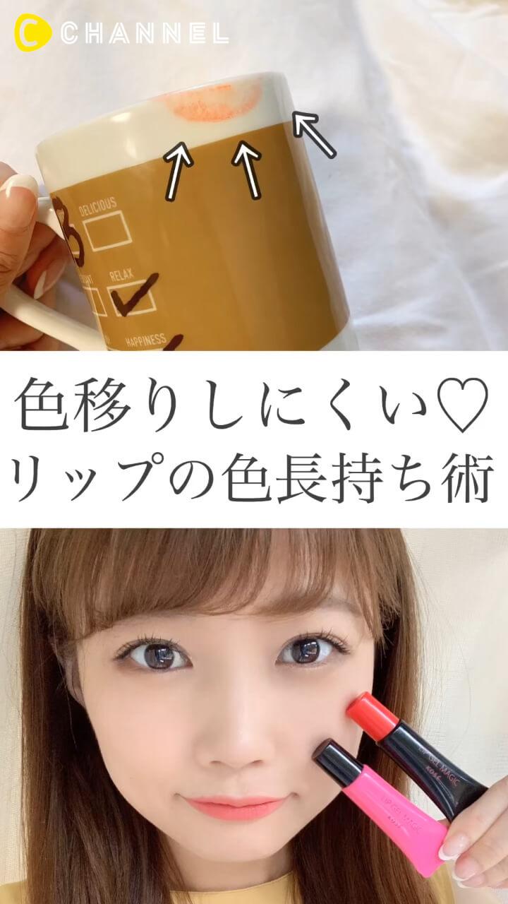 【PR】簡単塗るだけ！リップの色味キープ技♡