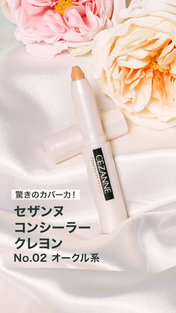【セザンヌ】ピッタリ密着♡ハイカバークレヨン