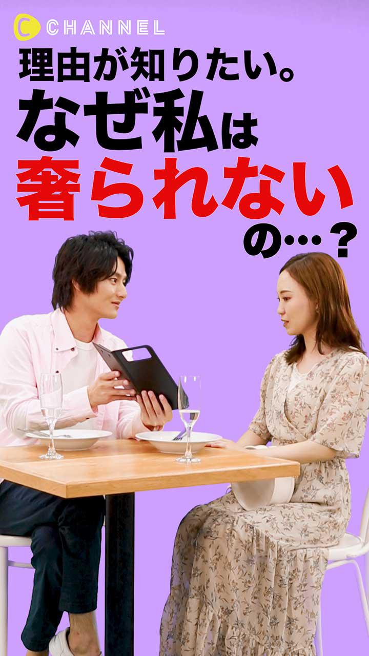 【男子のホンネ翻訳機】男性が奢らない理由