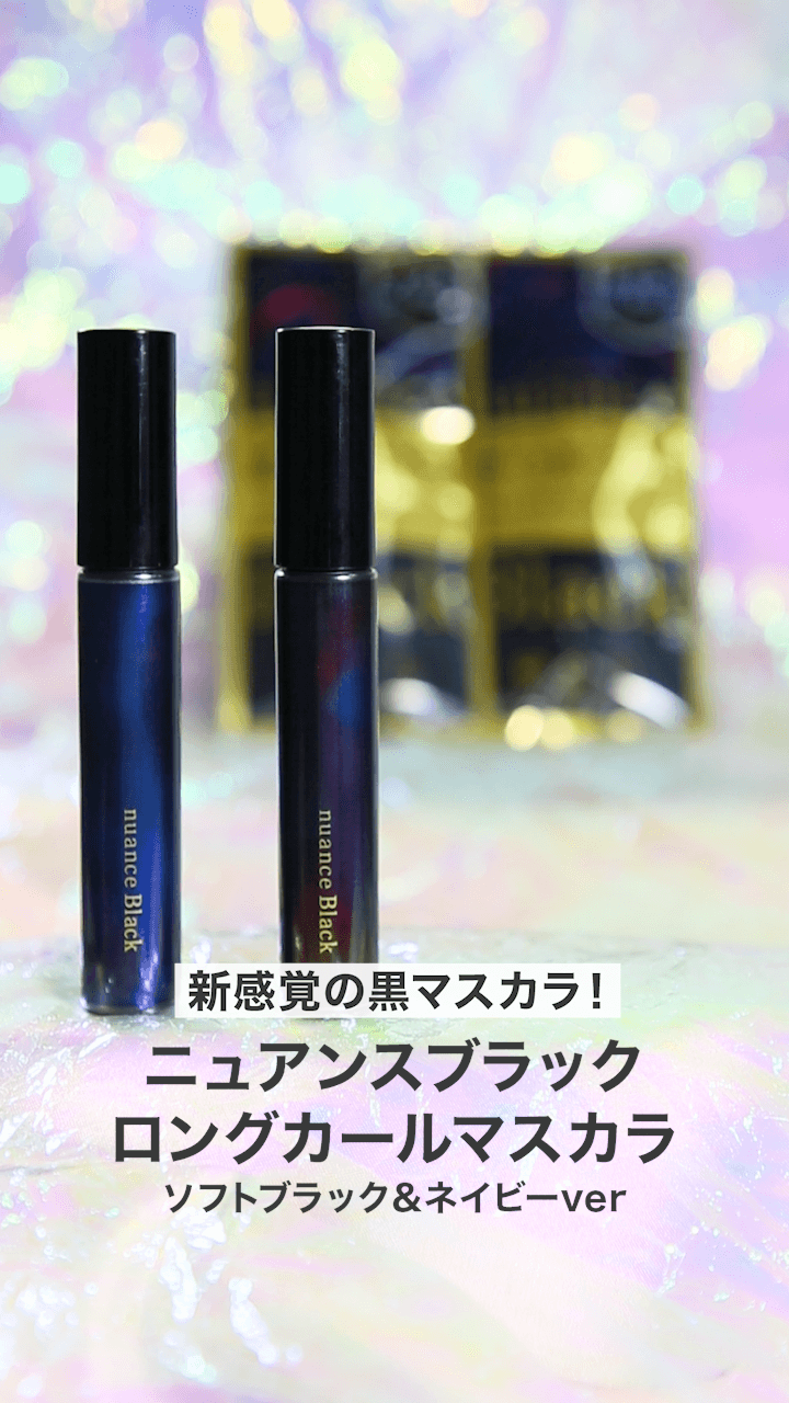 【キスミー】黒マスカラの新提案！ソフトブラック＆ネイビーver