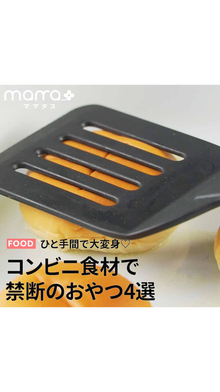 ひと手間で大変身♡コンビニ食材で禁断のおやつ3選