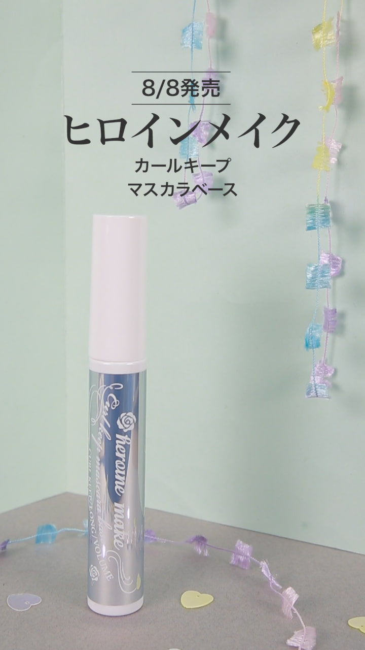 【ヒロインメイク】根元から塗りやすい、細めカーブブラシ♡