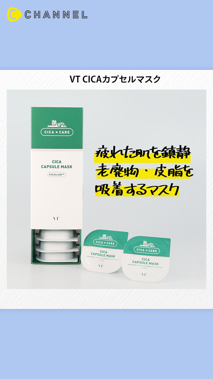 【VT】ファンデのノリ悪くなってない？老廃物・皮脂を吸着する韓国マスク