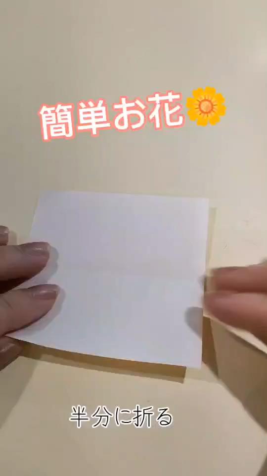簡単折り紙のお花