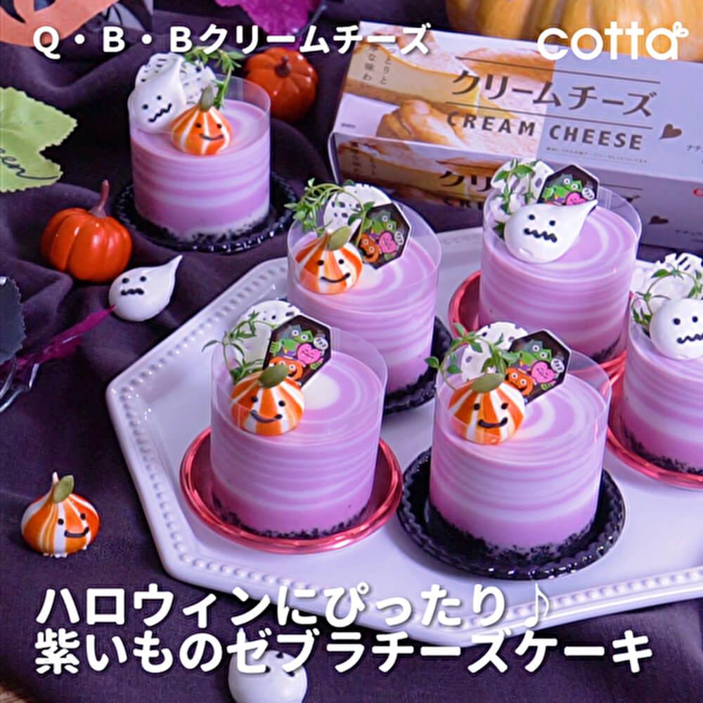 Q・B・Bのクリチを使って♪華やかハロウィンスイーツ