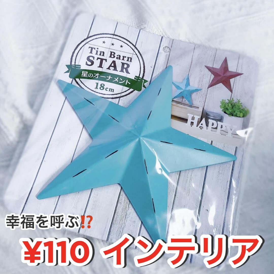 100均♡激かわ&簡単‼︎幸福を呼ぶインテリア