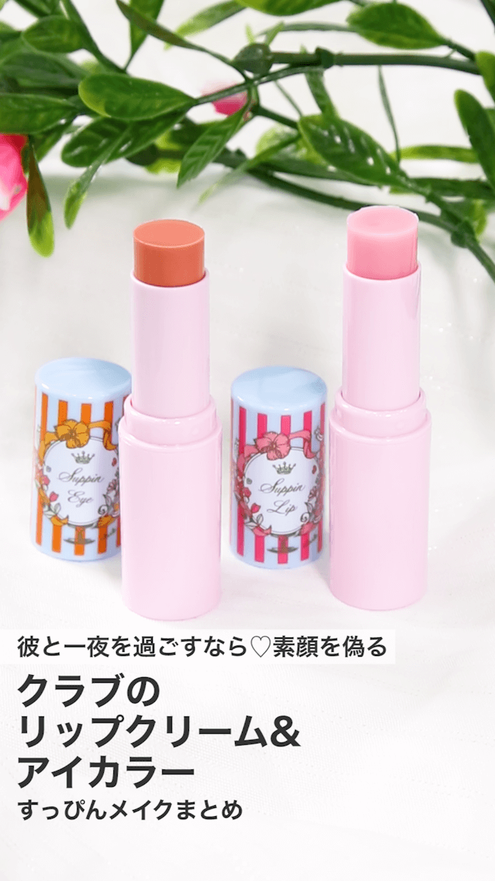 【クラブ】彼と一夜を過ごすなら♡素顔を偽る♡すっぴんメイクまとめ