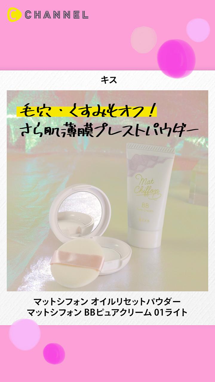 【サラ肌ベース】くずれにくい、テカりにくい！１つあると助かる優秀アイテム