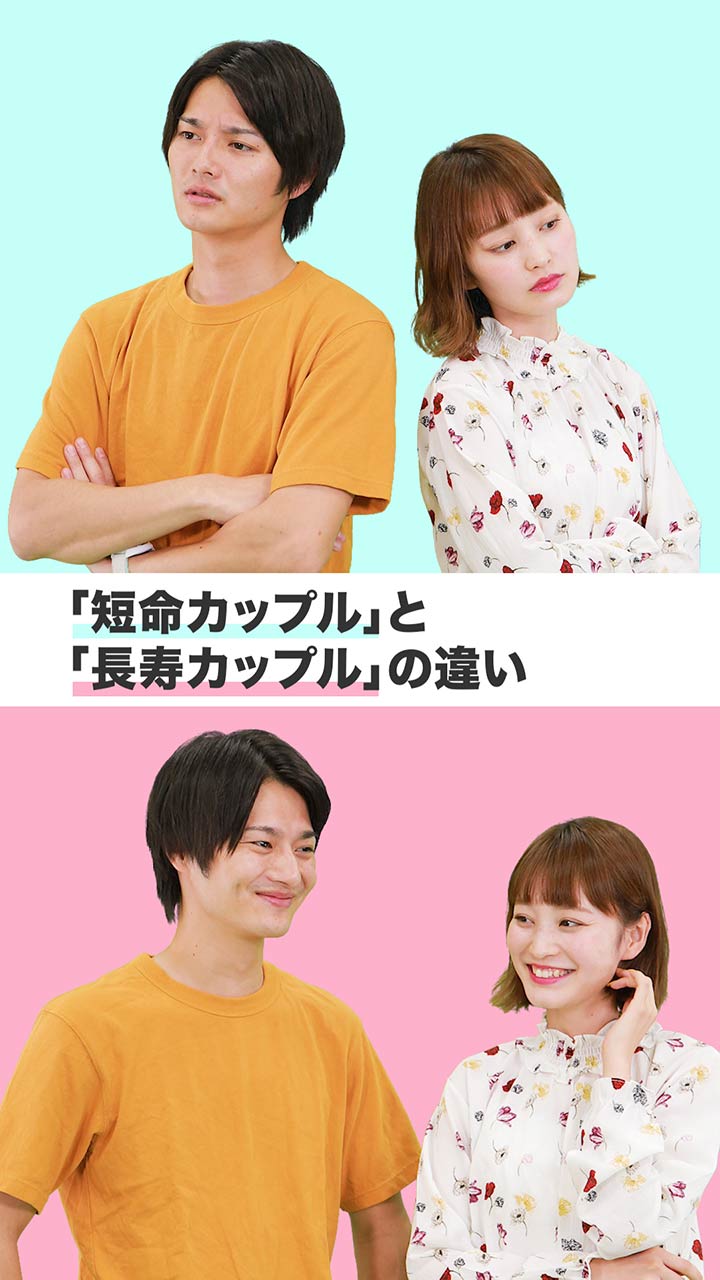 「短命カップル」と「長寿カップル」の違い