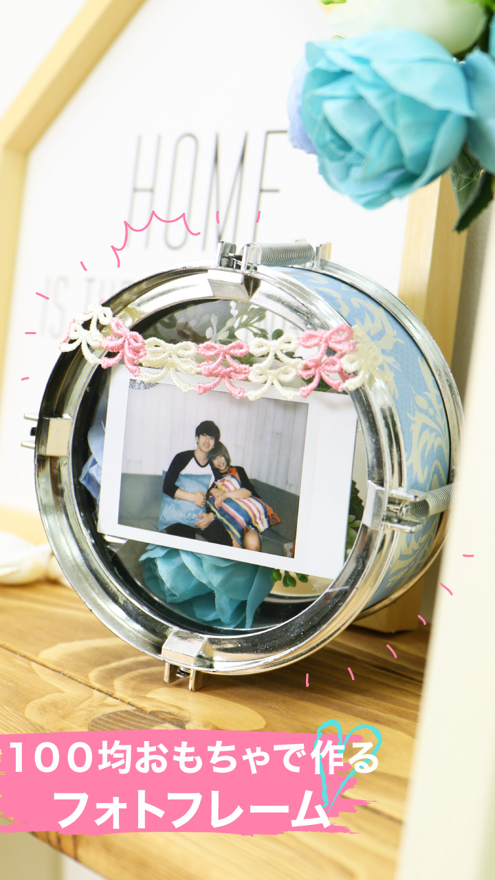 思い出の音も一緒に閉じ込めて♪100均のドラムで作るフォトフレーム