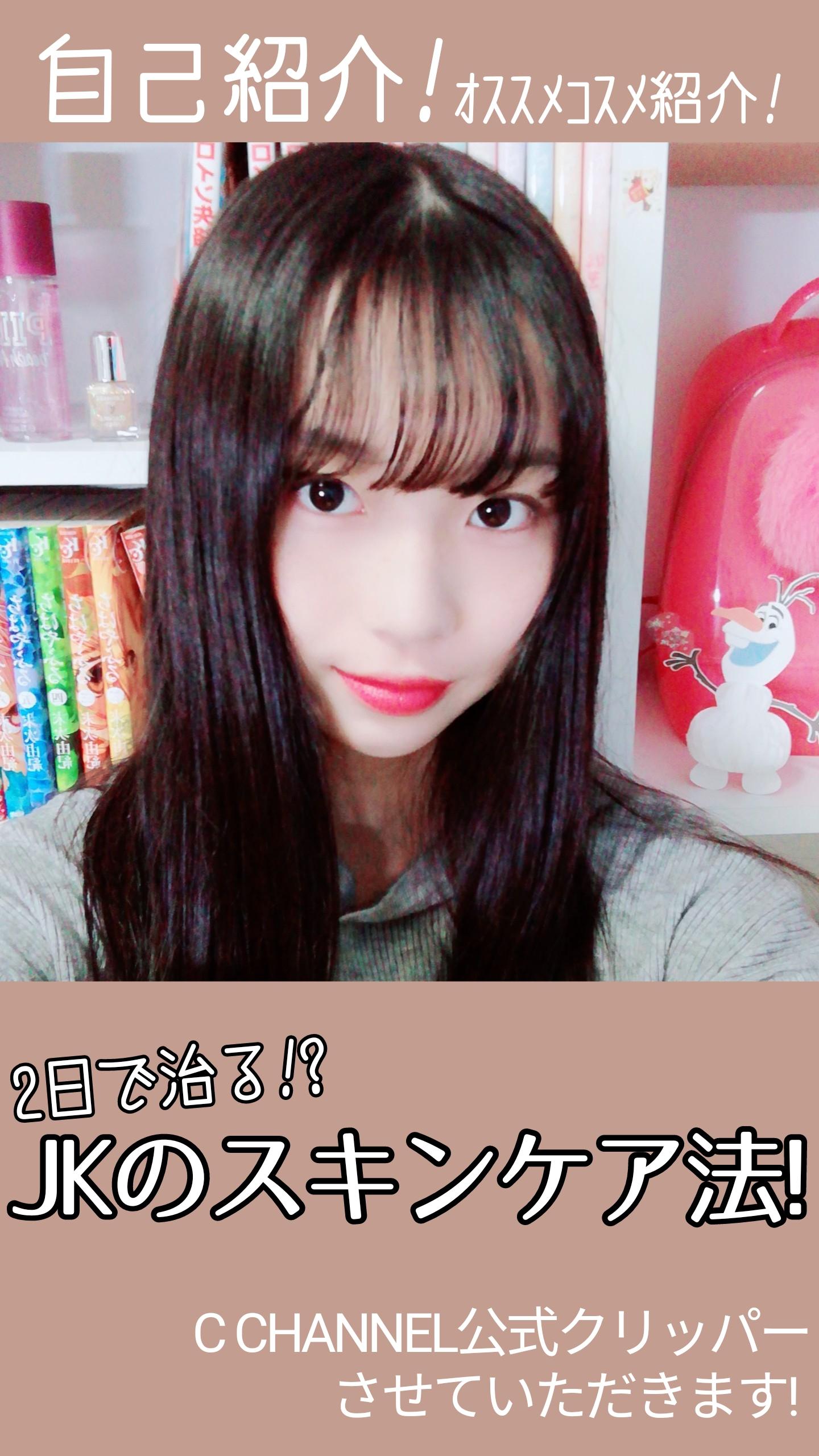 【自己紹介】肌荒れ2日で治る!?JKのスキンケア法