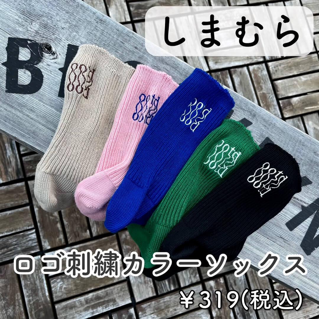 【しまむら】カラーが可愛い♡ロゴ刺繍ソックス