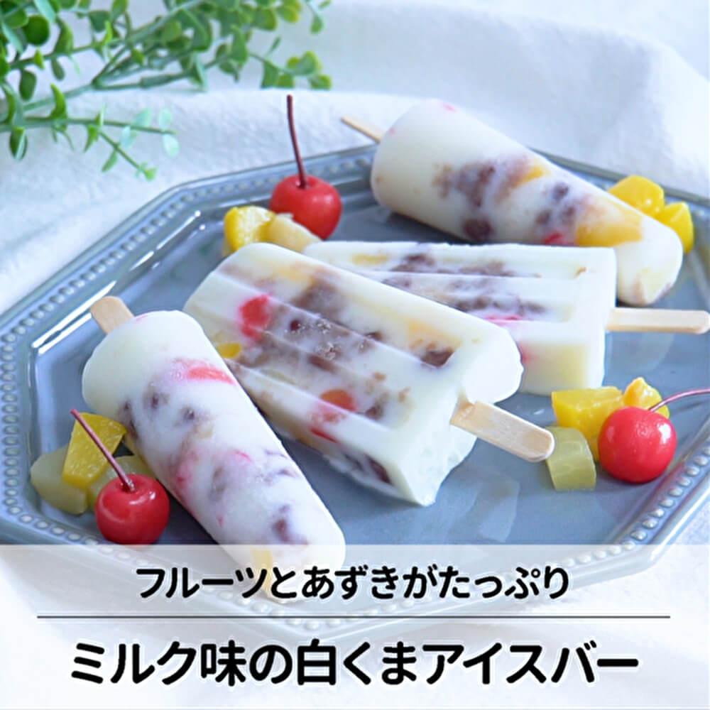 おやつにピッタリ 白くまアイスバー C Channel
