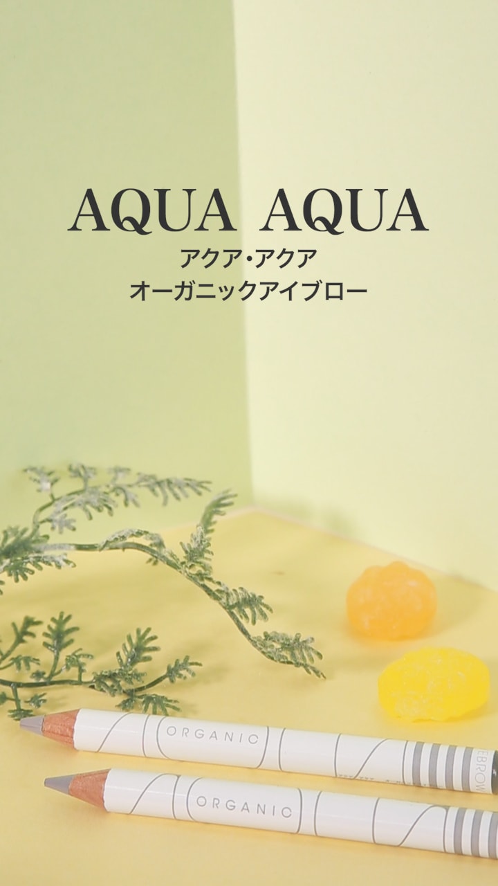 【アクア・アクア】良質オイルのアイブロウ♡