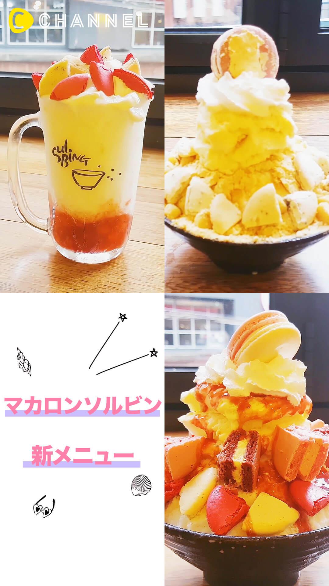 【韓国グルメ】ソルビンの新商品✨あま〜いマカロンスイーツ3選