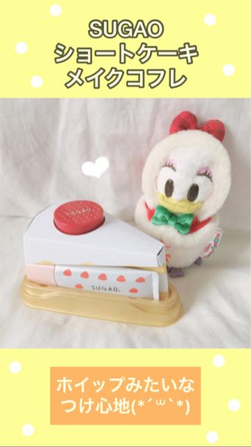 限定！ショートケーキメイクコフレ♡
