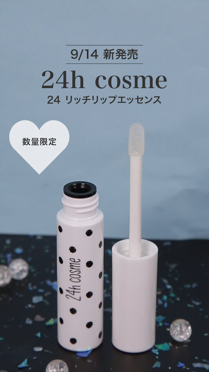 【24h cosme】リッチにリップケア♡