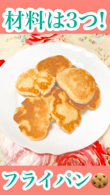 【超簡単】材料3つのフライパンクッキー！【おうちカフェ】