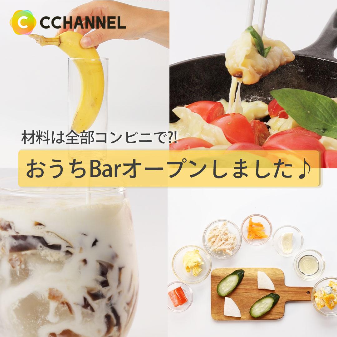 Cchan Cookingのページ おしゃれでカワイイ人気動画 C Channel