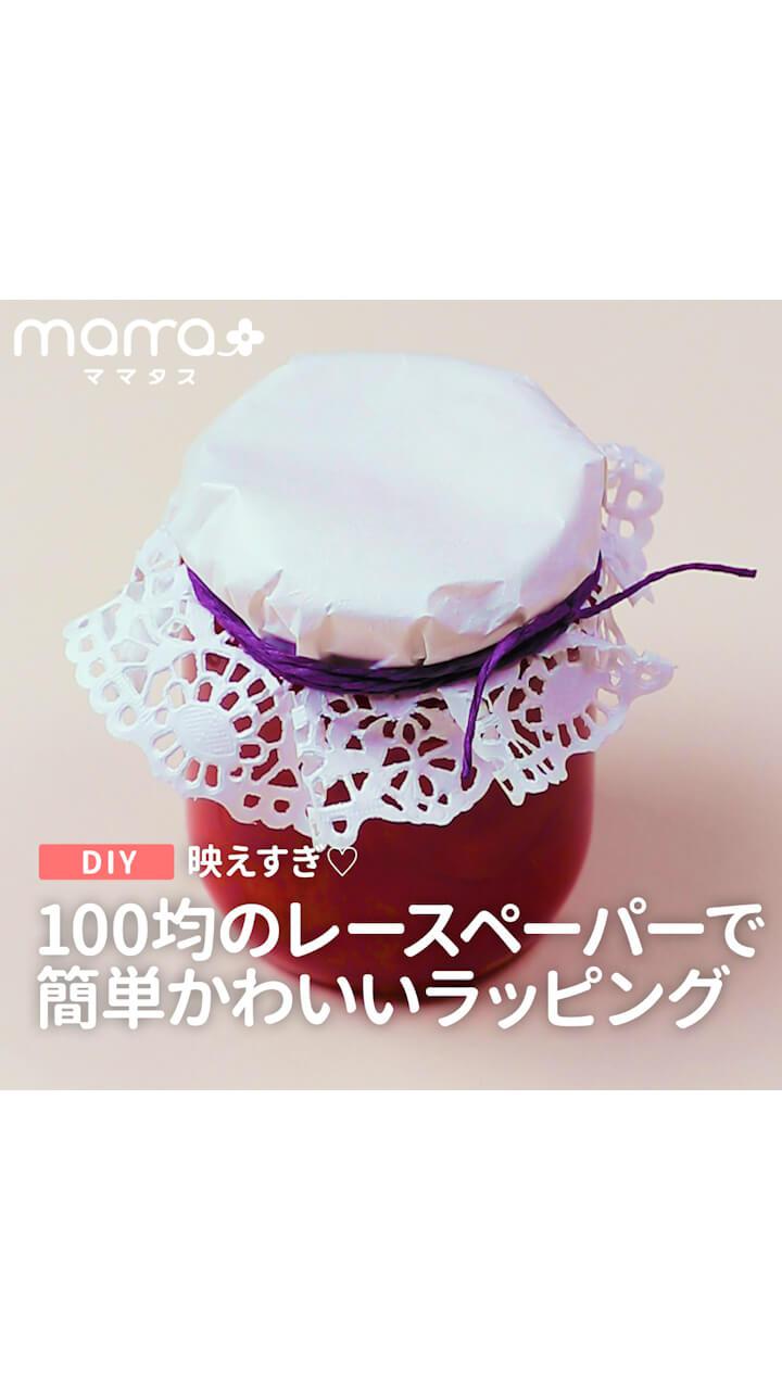 映えすぎ 100均のレースペーパーで簡単かわいいラッピング C Channel