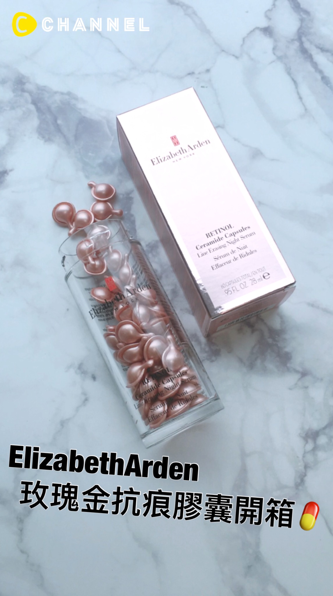 ElizabethArden 玫瑰金抗痕膠囊開箱