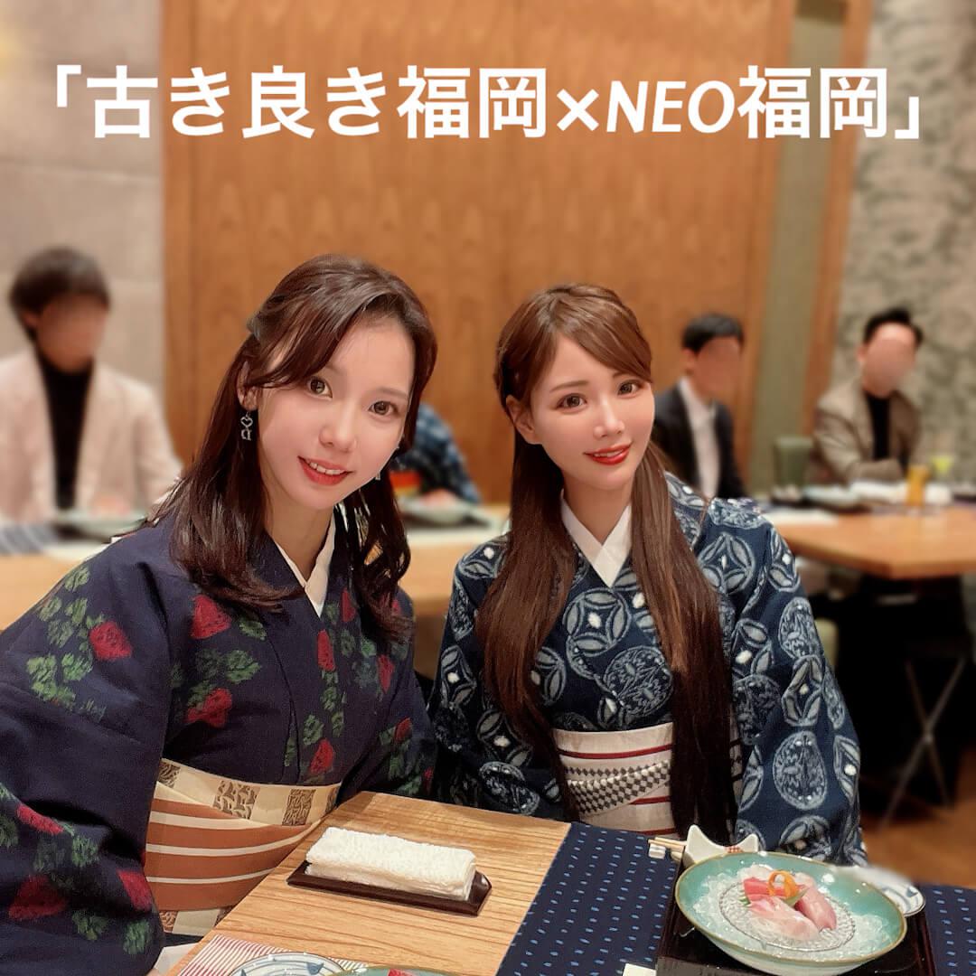 「古き良き福岡×NEO福岡」