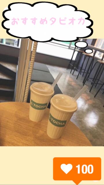 タピオカ好きには堪らない！