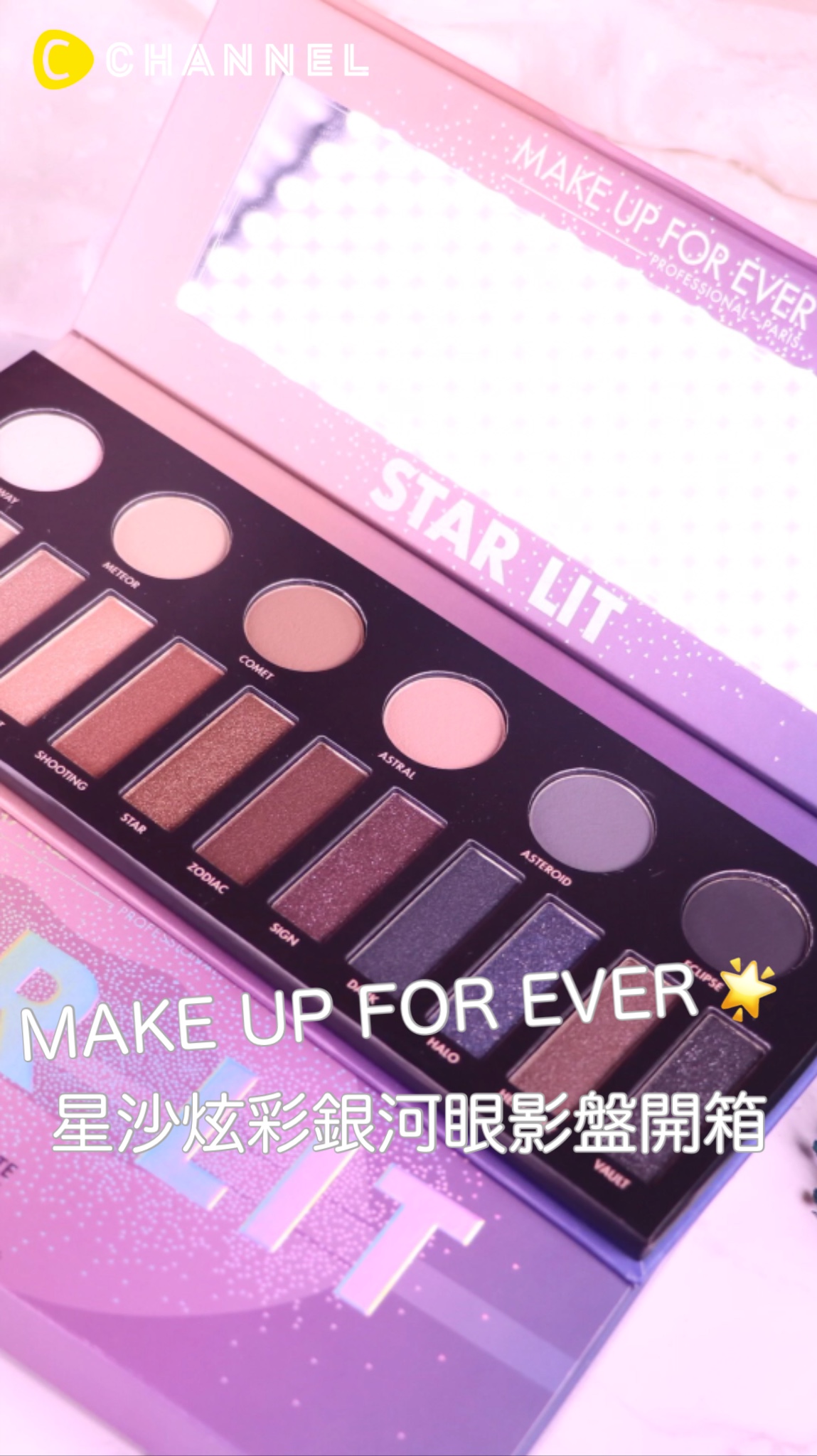 MAKEUPFOREVER星沙炫彩銀河眼影盤開箱