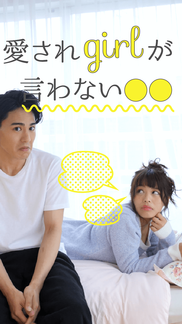 「なんでもいいよ」は危険？愛されgirlが言わない◯◯