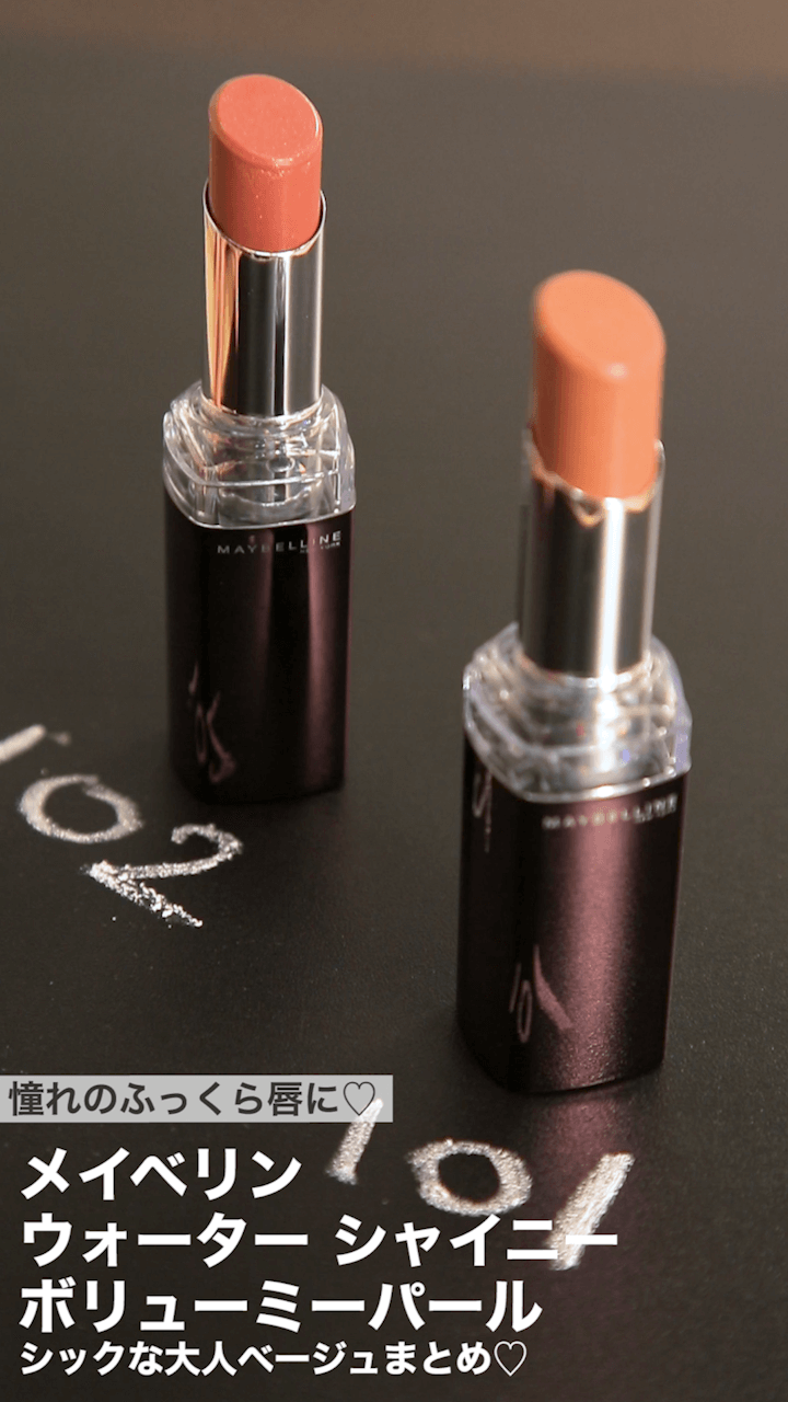 【メイベリン】憧れのふっくら唇に♡