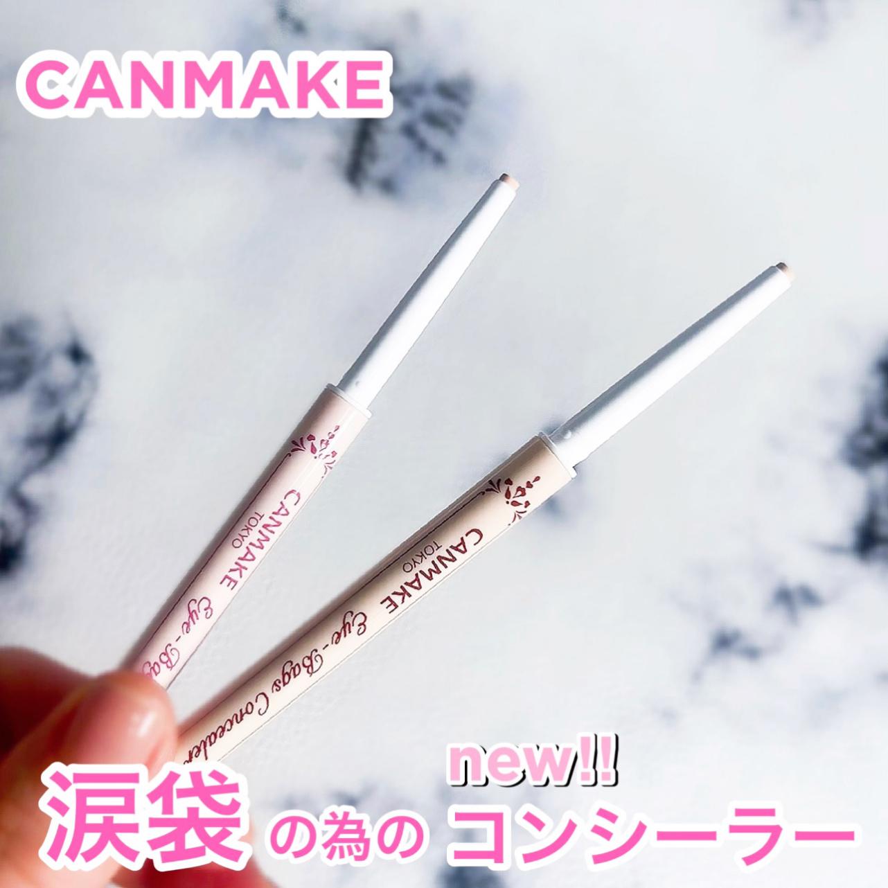 キャンメ新作♡涙袋の為のコンシーラー