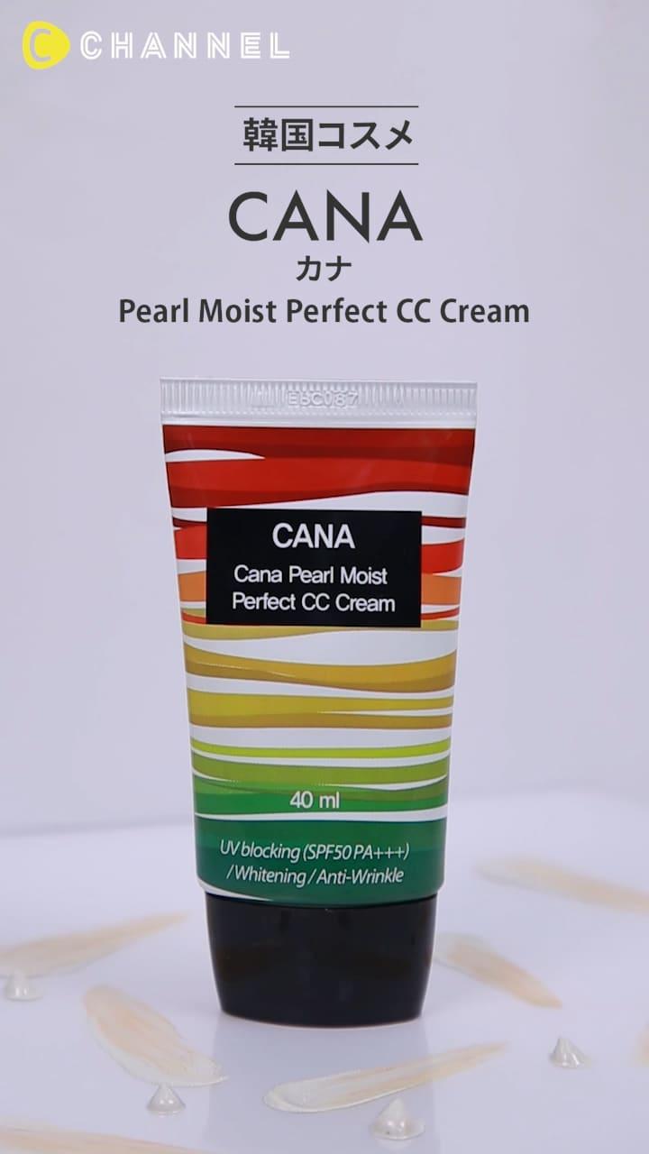 【CANA】色が変わる?♡CCクリーム