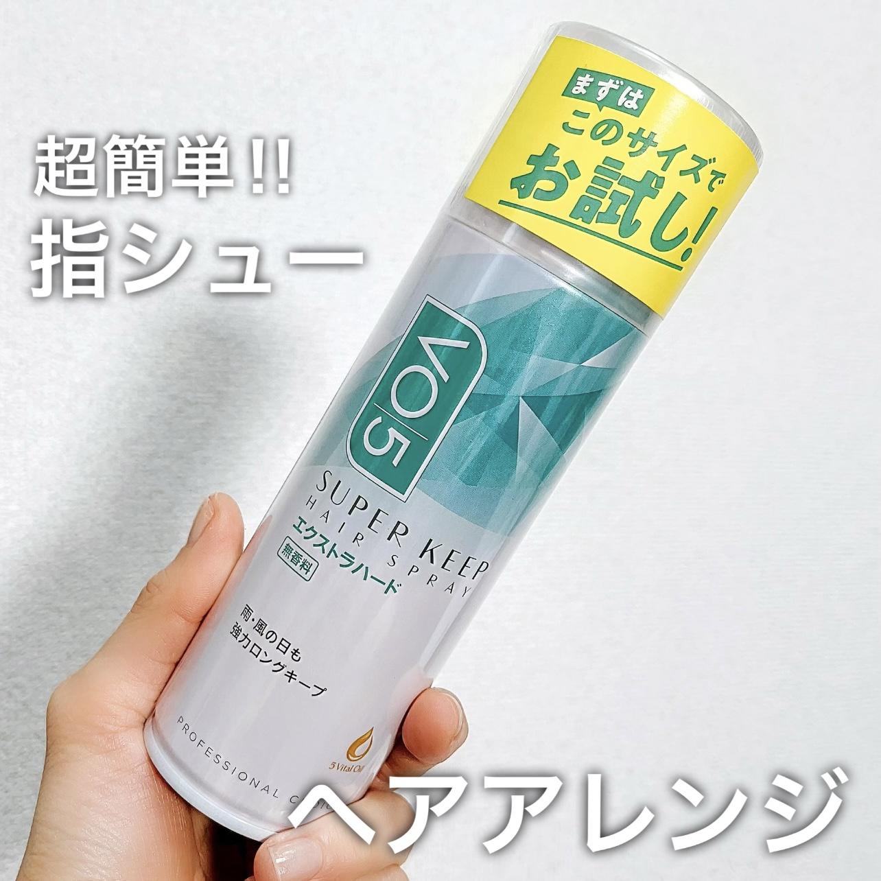 簡単「指シュー」束感&キープアレンジ