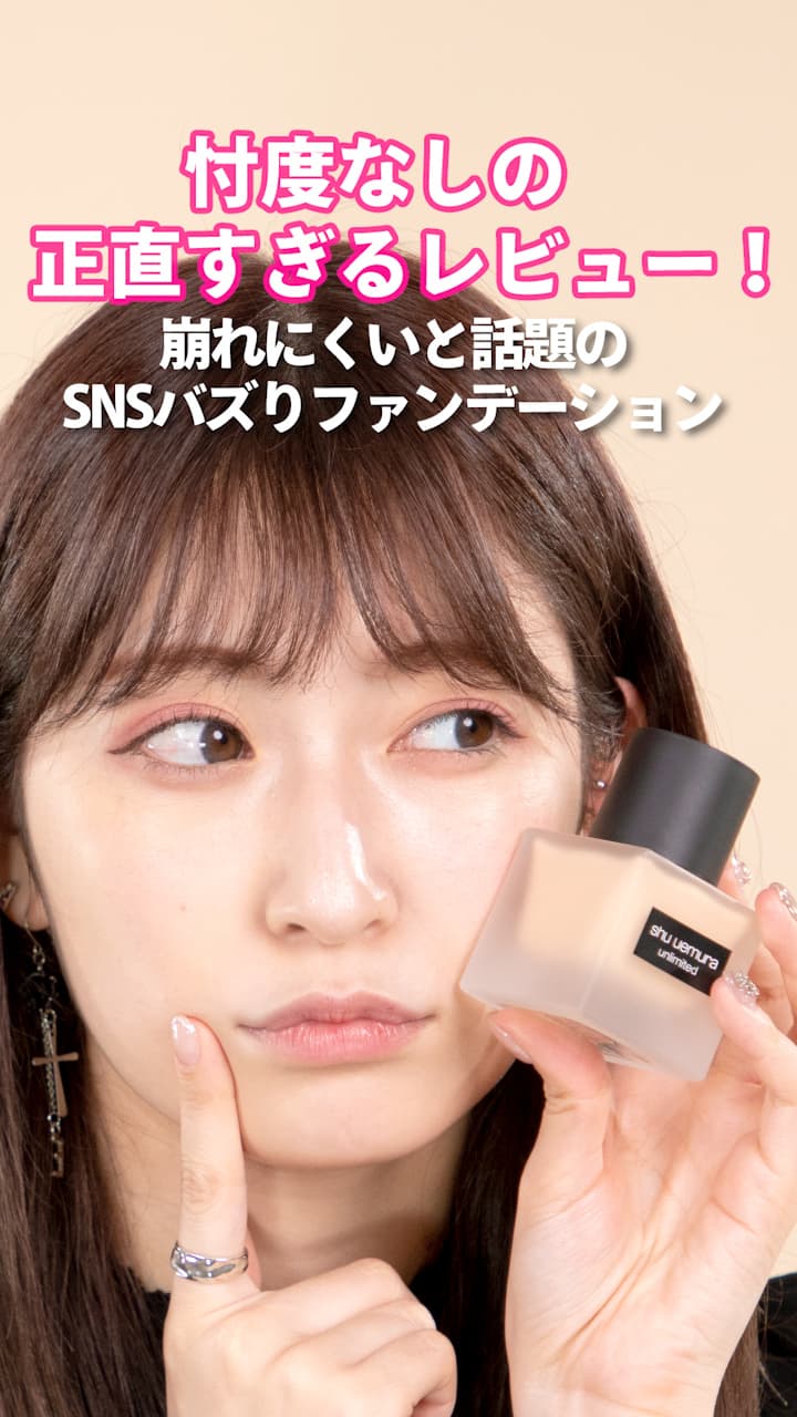 アカリンの正直レビュー。～崩れにくいと話題のSNSバズりファンデーション～