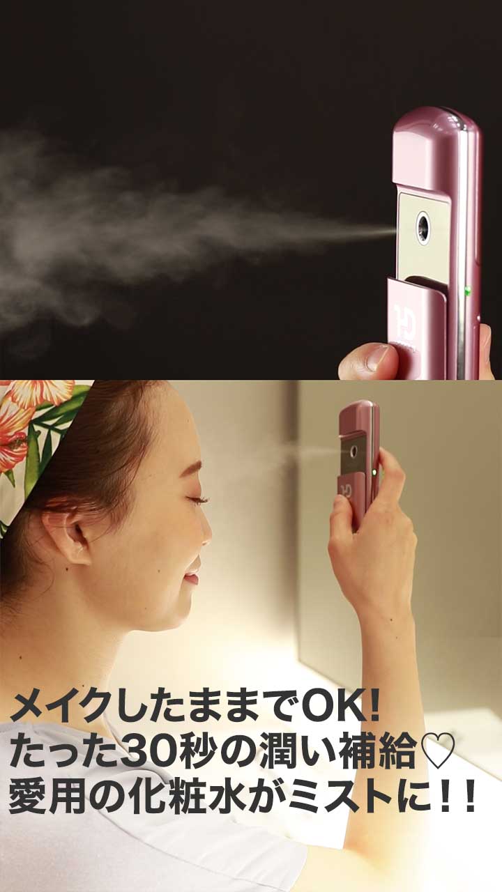 メイクの上からでもOK！たった30秒のうるおい補給♡愛用の化粧水がミストに！