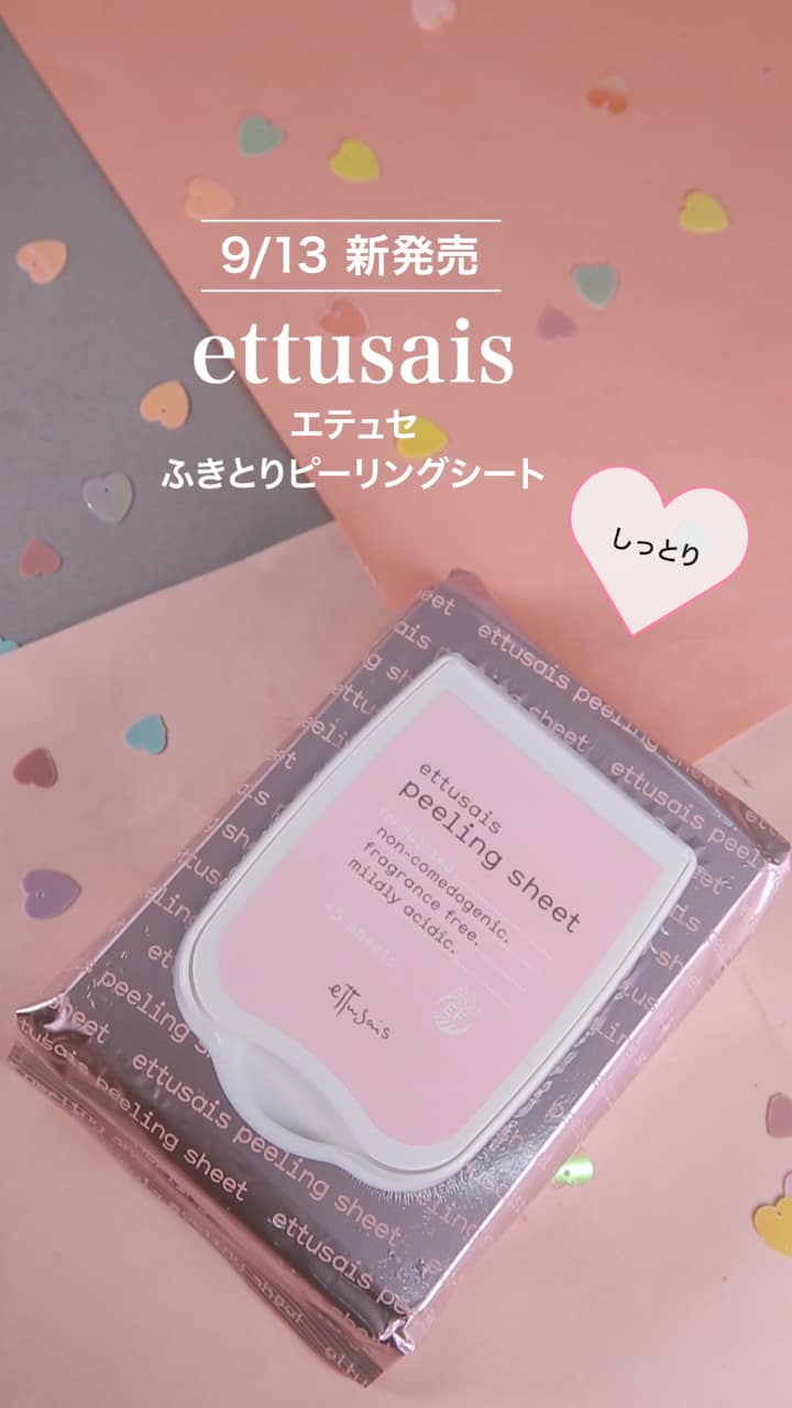 【エテュセ】忙しい朝も洗顔いらず♡ピーリングシート