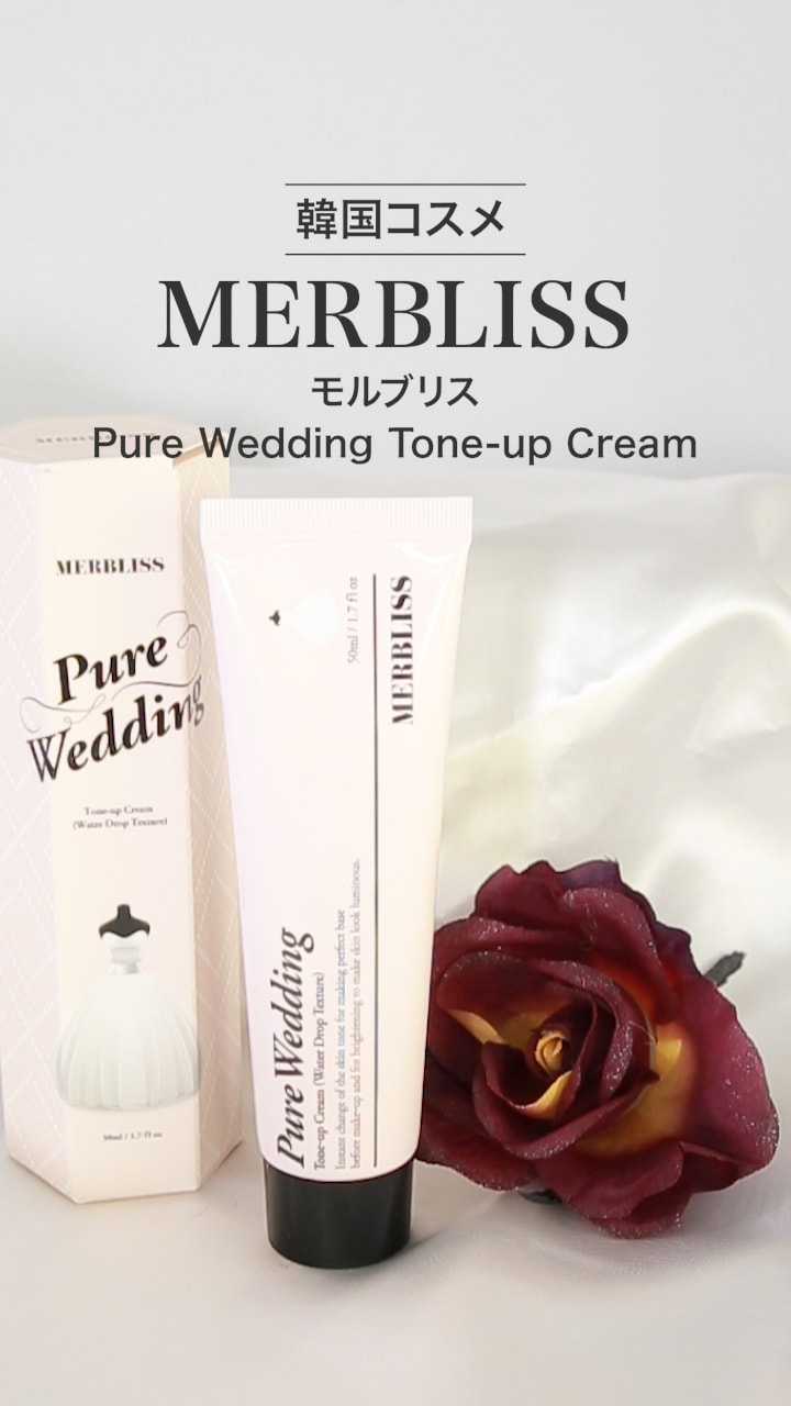 【MERBLISS】販売開始♪塗るだけ簡単トーンアップ♡