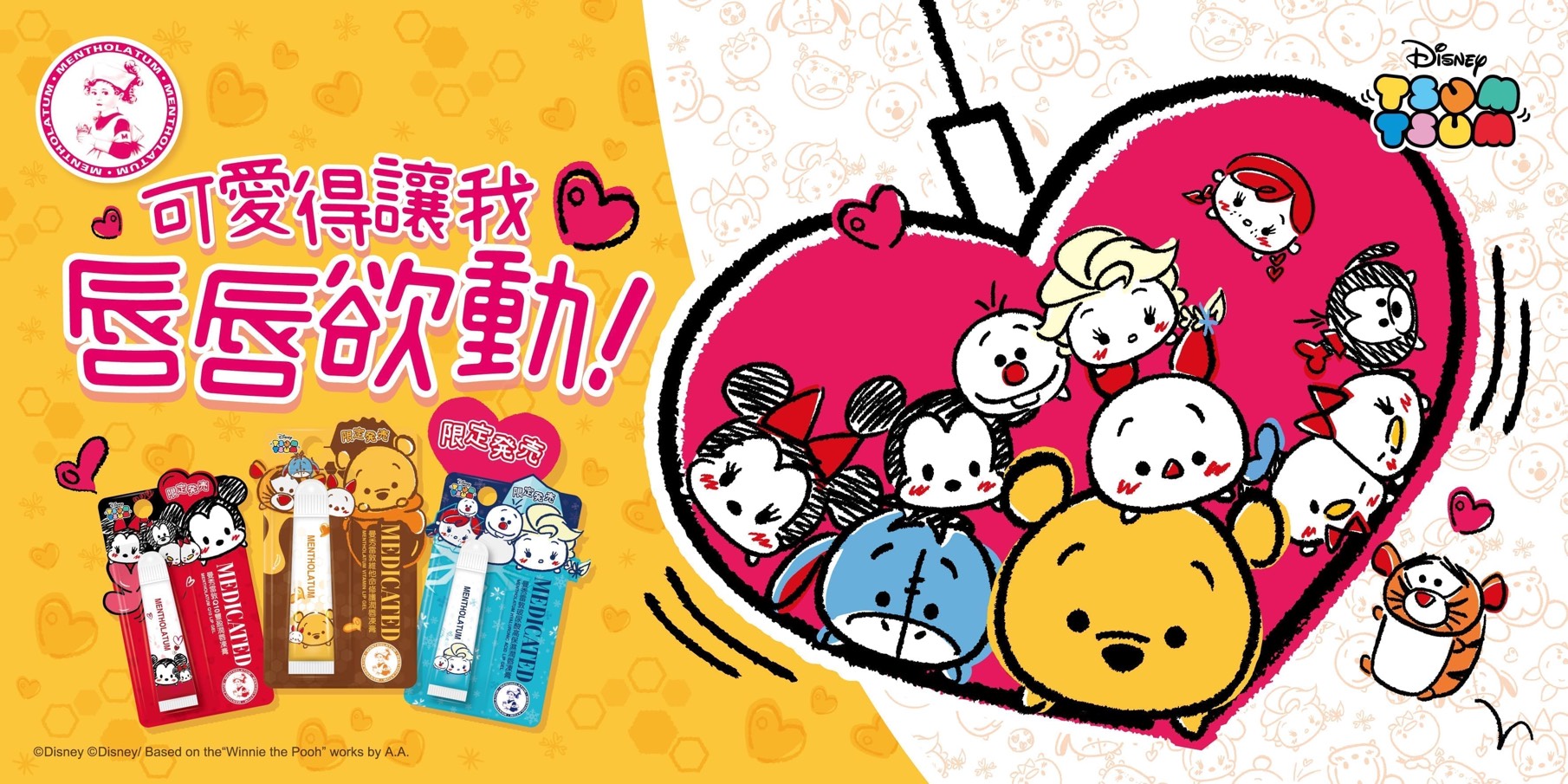 =台灣限量發売!曼秀雷敦潤唇凍膏TSUM TSUM限定版躍進繽紛夢幻的童話樂園！