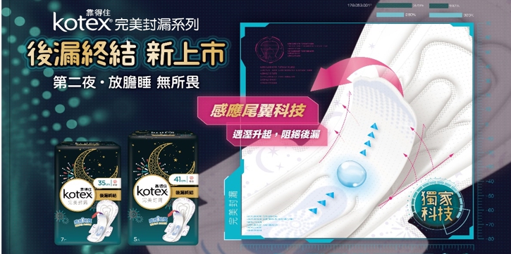 =科技風吹進女性衛生棉市場
