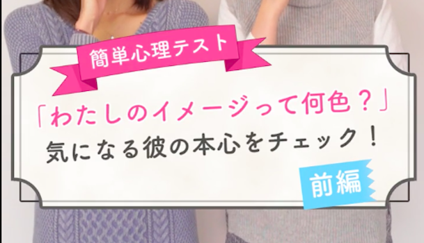 恋愛心理テストまとめ 心の深層に潜む恋愛観をチェックしよう